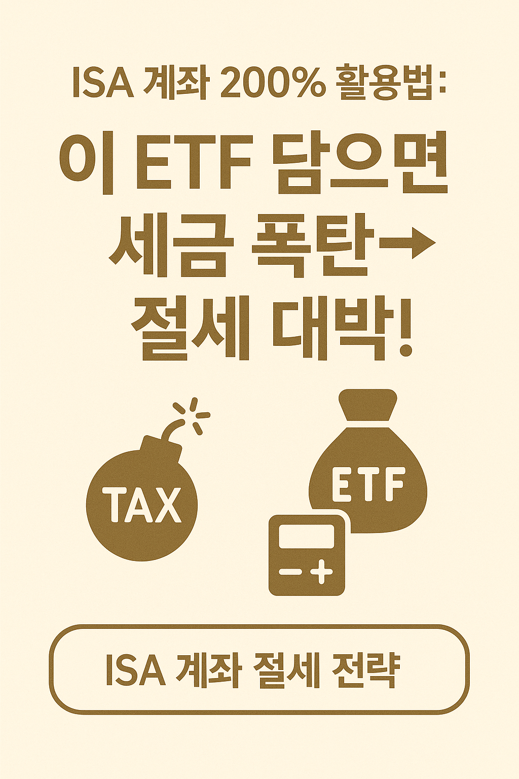 etf 절세방법