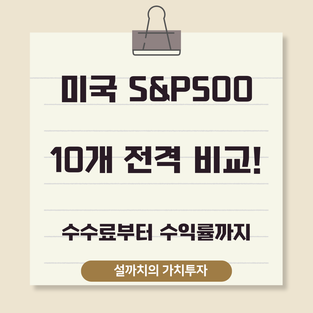 미국 S&P500 비교 썸네일