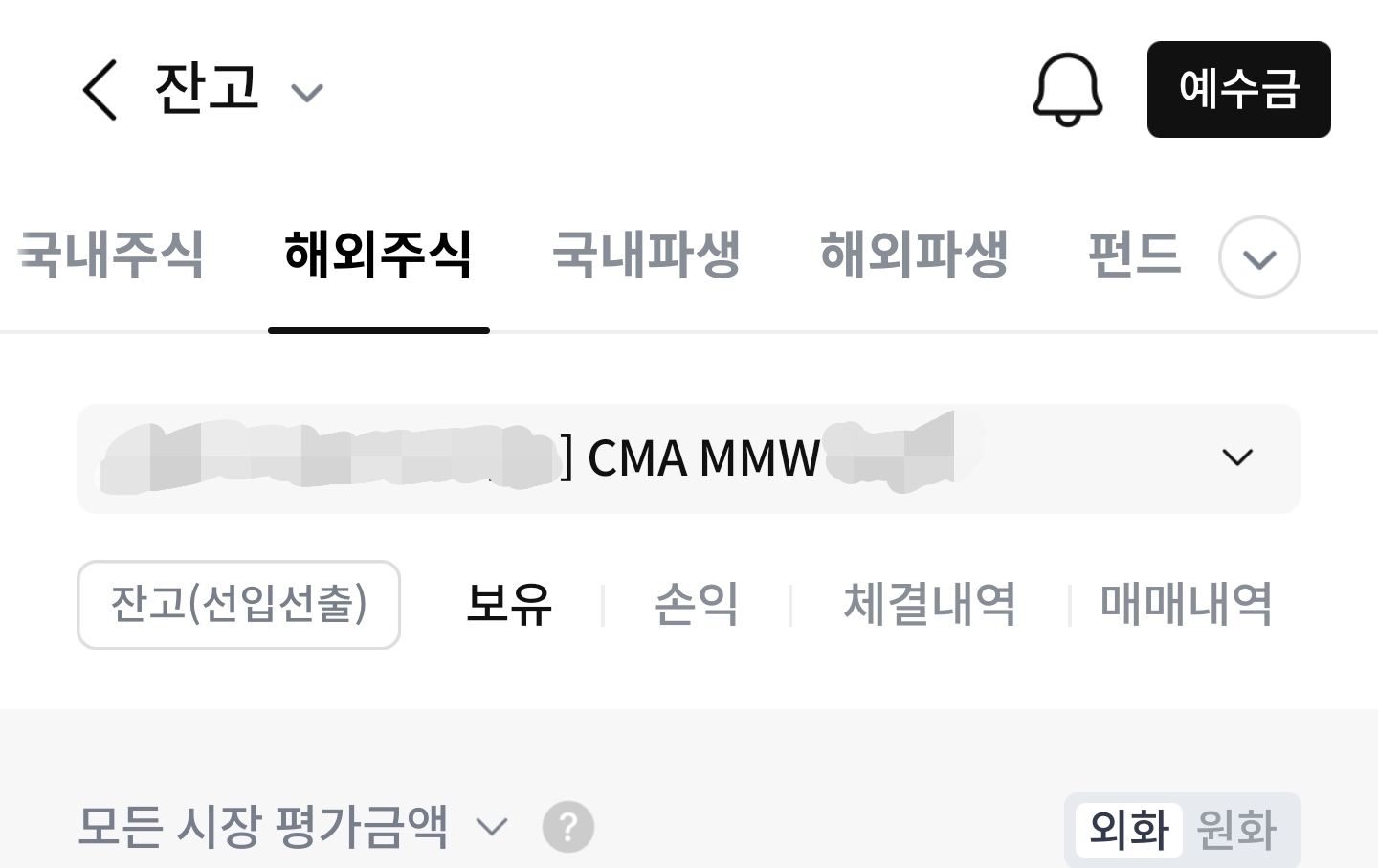 증권사 CMA 계좌에서 해외주식 거래하는 화면 예시