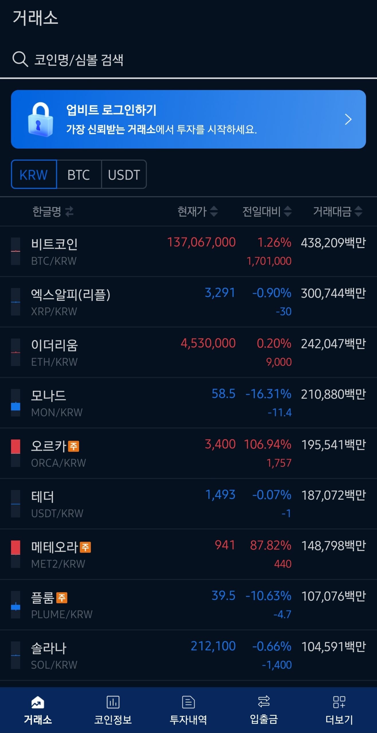 업비트 모바일 어플리케이션 메인 화면 및 로그인 버튼
