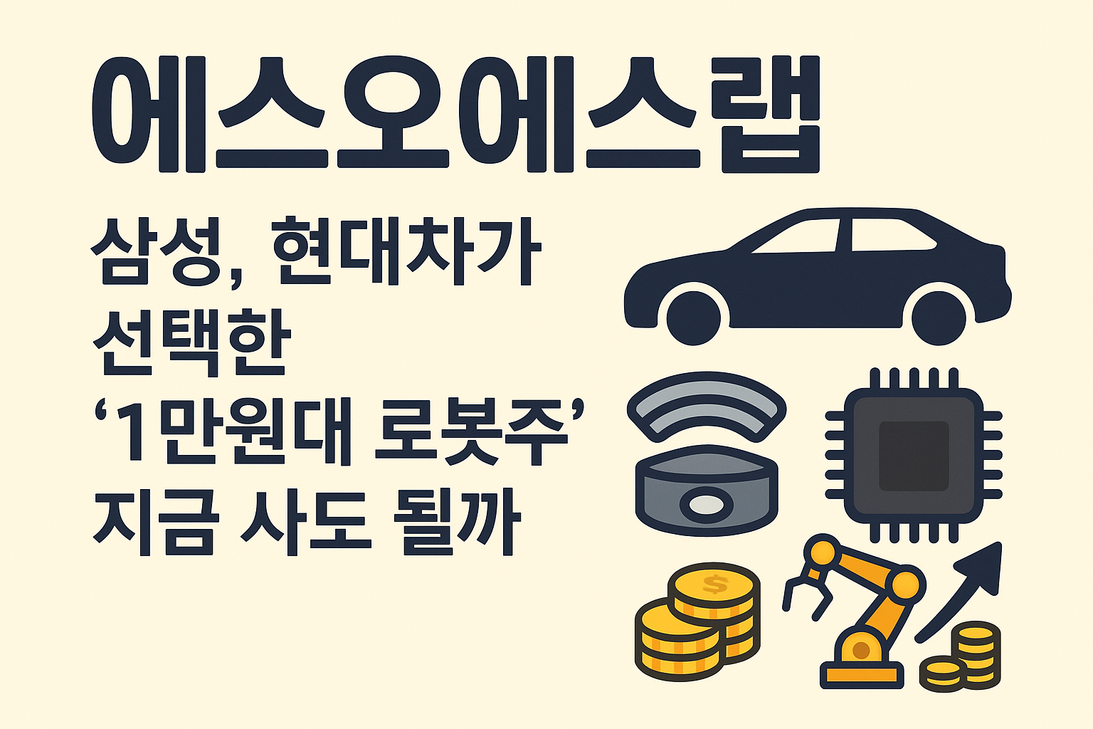 에스오에스랩 썸네일