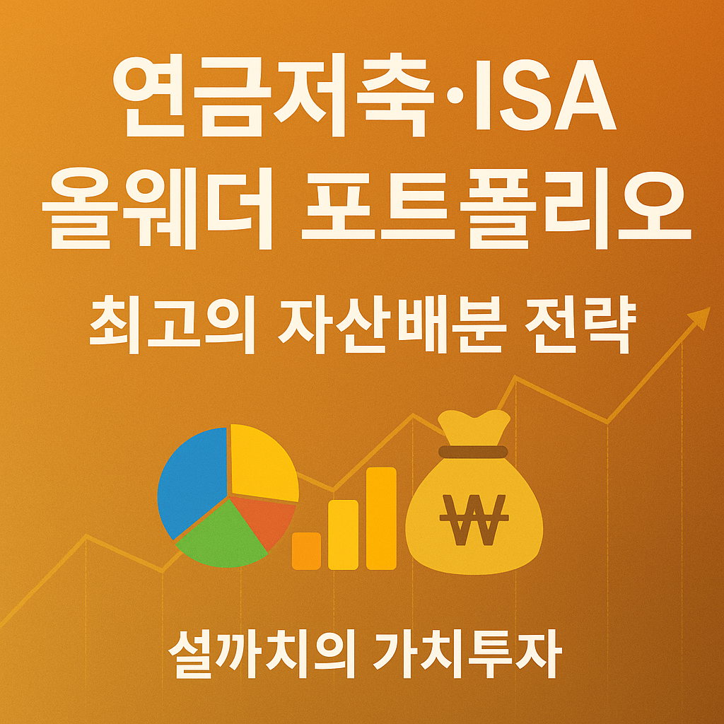 올웨더 포트폴리오 자산배분 썸네일