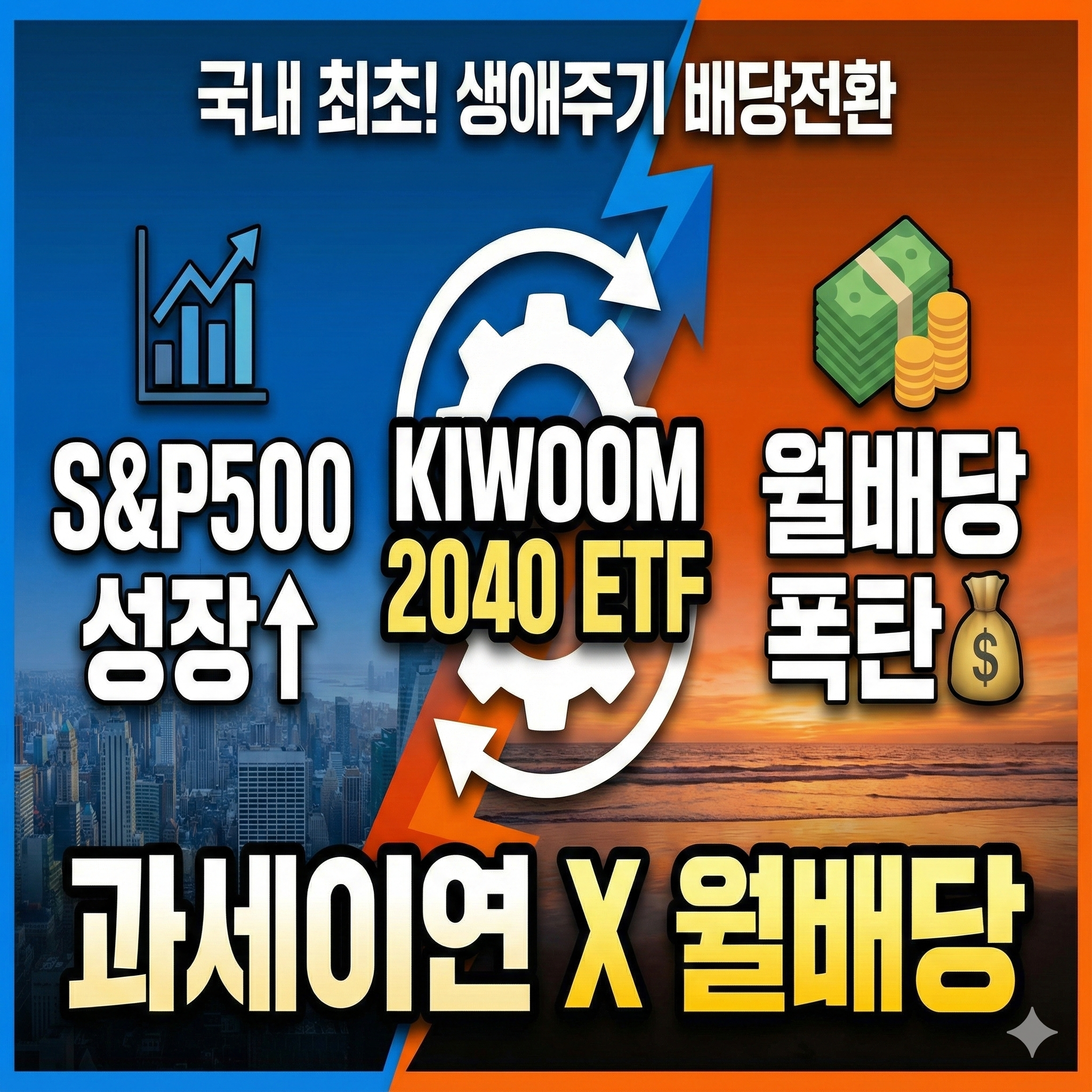 키움 생애주기 etf 썸네일