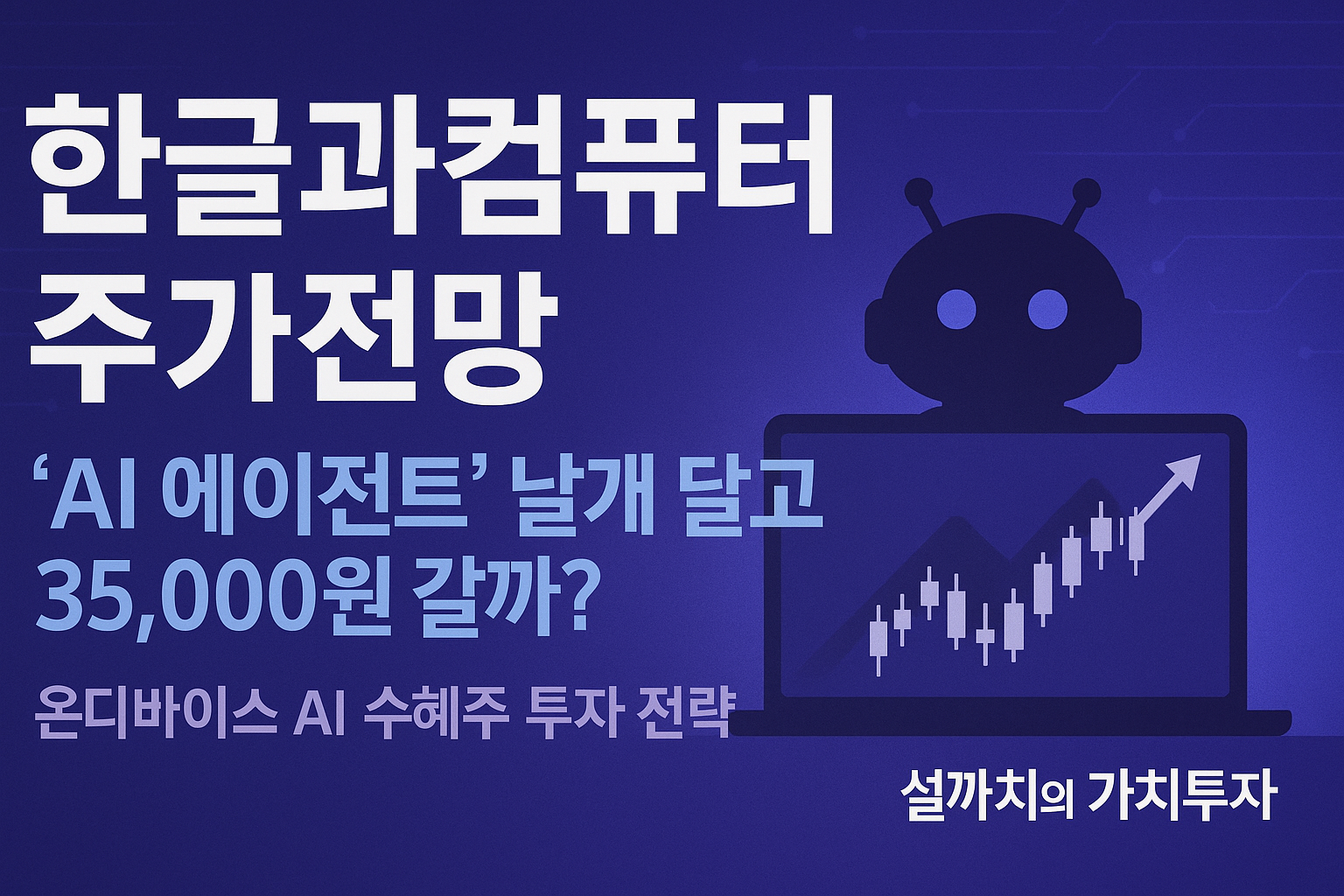 한글과컴퓨터 썸네일