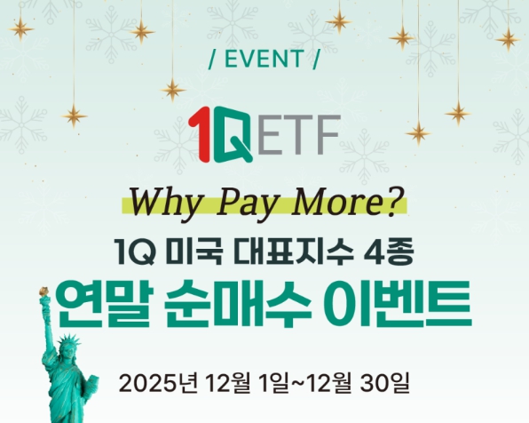 1Q ETF 이벤트 썸네일