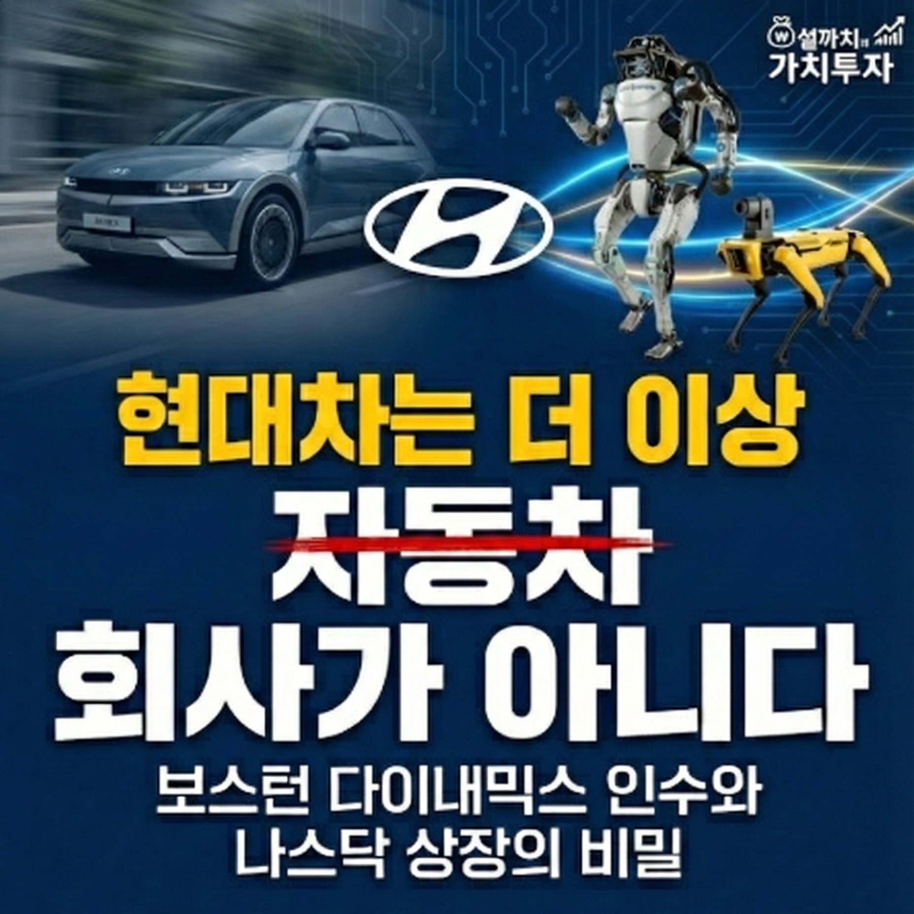 현대차-다이내믹스 상관관계 썸네일