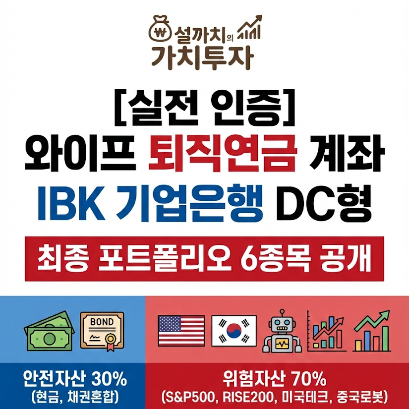 와이프 기업은행 퇴직연금 dc계좌 인증 썸네일