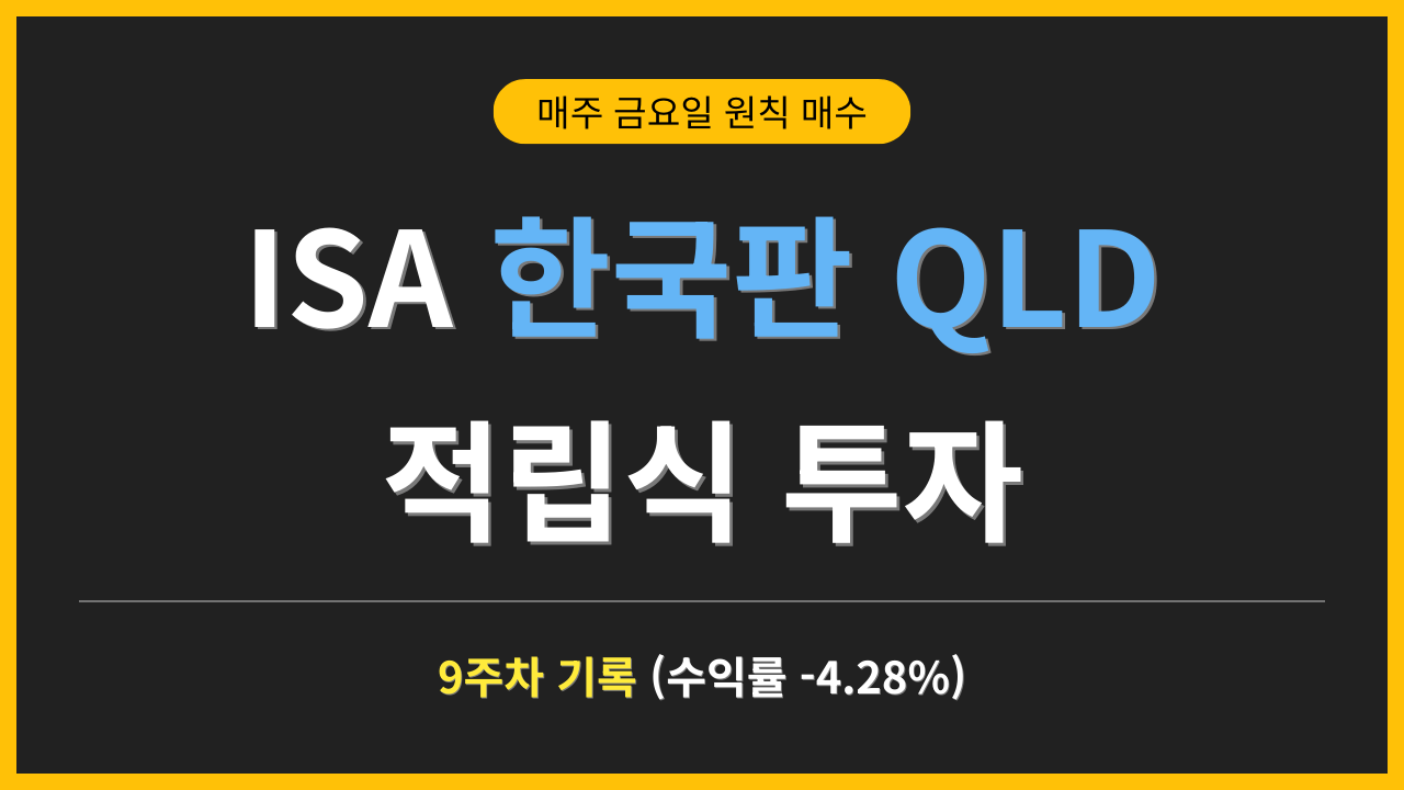 isa-한국판qld 9주차 썸네일