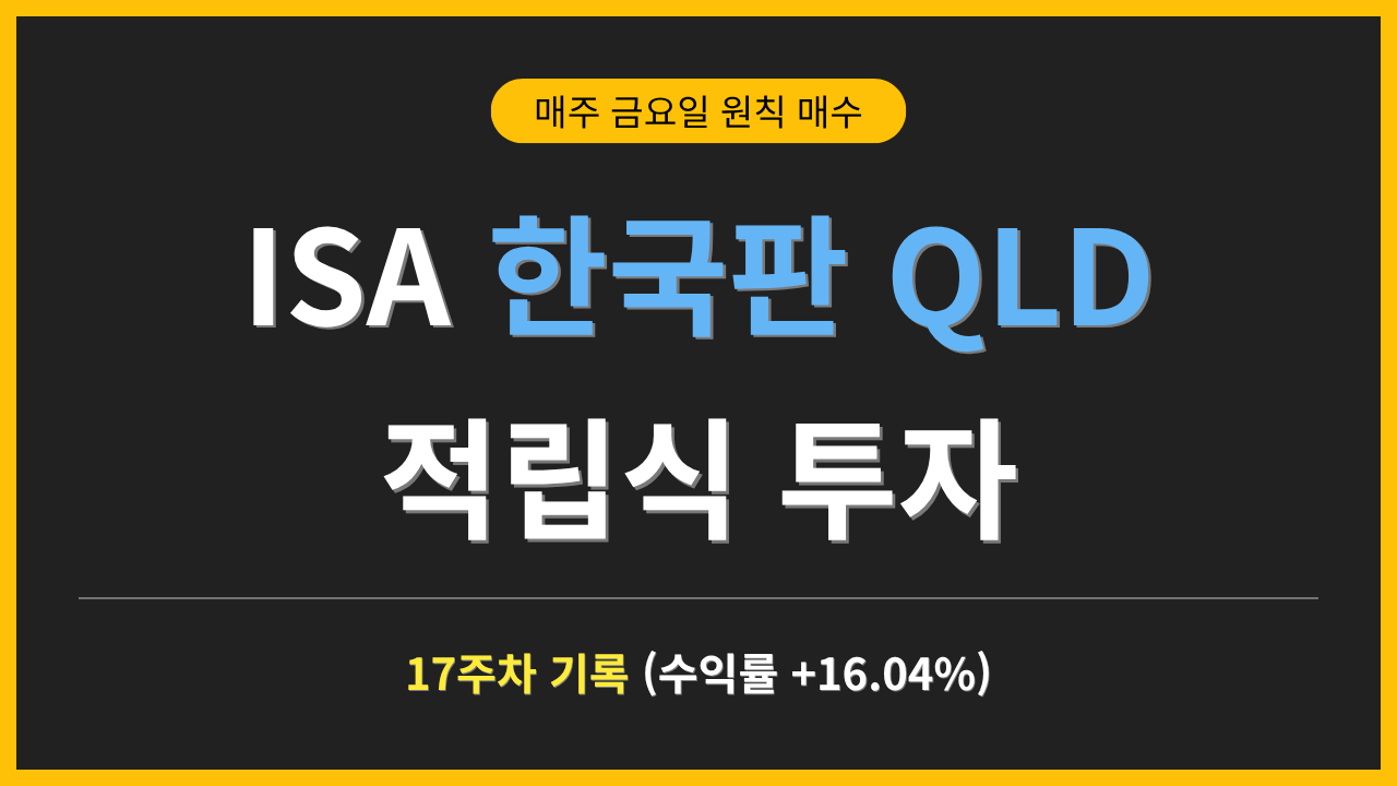 isa-한국판qld 17주차 썸네일
